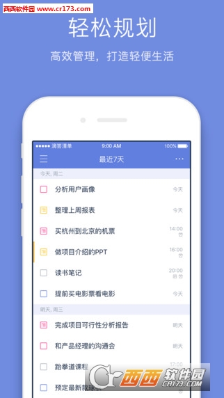 滴答清单 v7.1.20官方IOS版