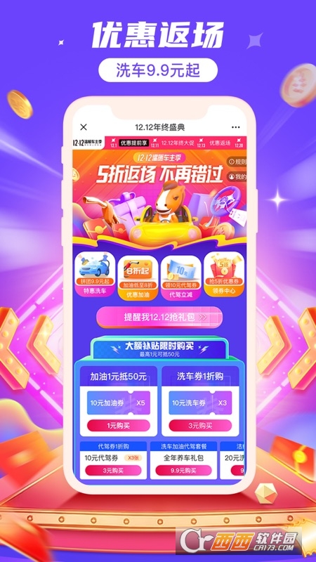 平安好车主 v5.33.2官方IOS版