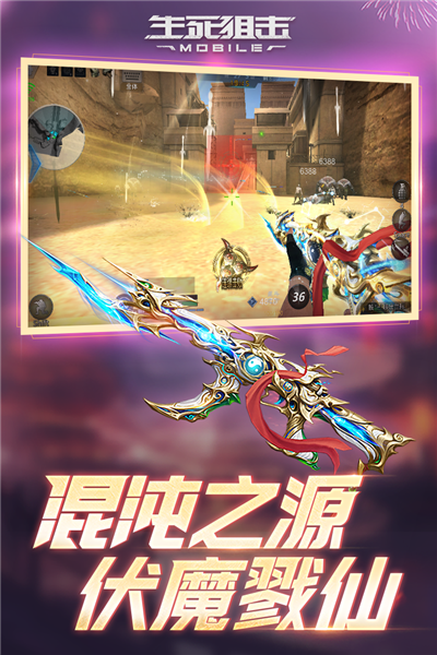 生死狙击手游国际服 V8.19 安卓版截图3