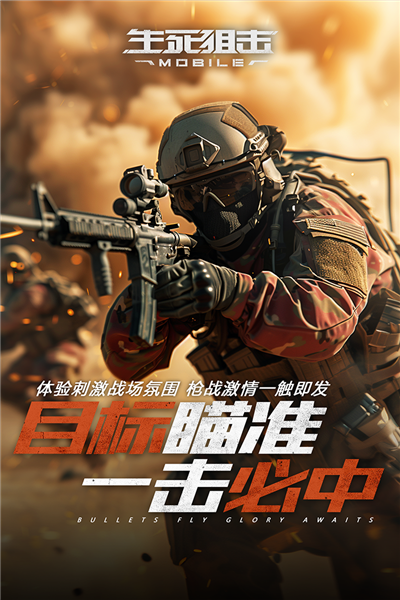 生死狙击无敌版 V8.19 安卓版截图3