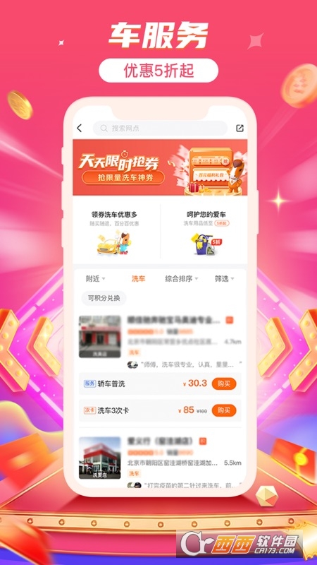 平安好车主 v5.33.2官方IOS版