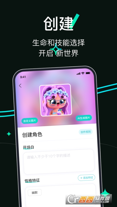 万象AI助手软件 v1.0 ios版