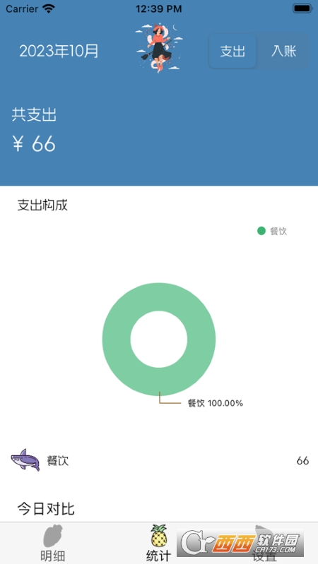 森林记账 v1.1.0 官方版