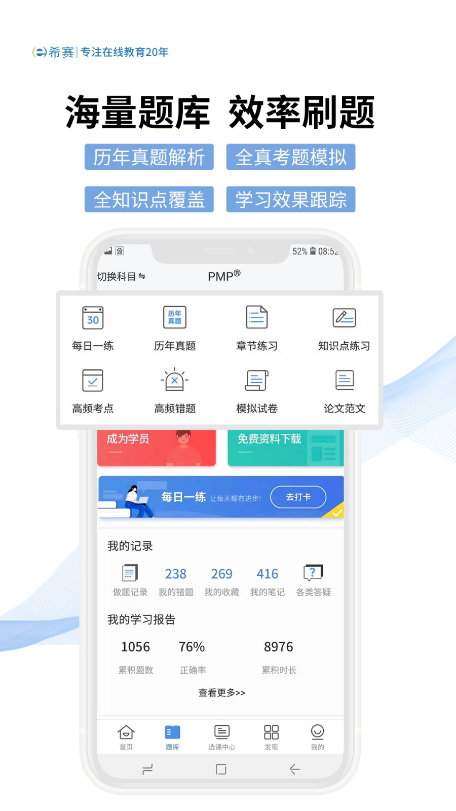 希赛网题库 V5.2.0 安卓版截图4