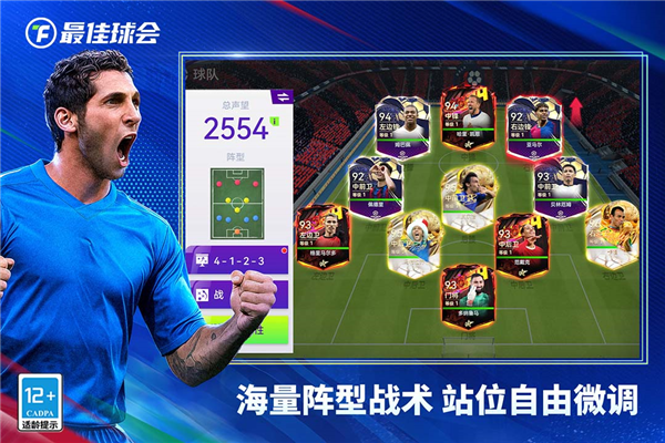 最佳球会网易版 V2.6.161 安卓版截图4