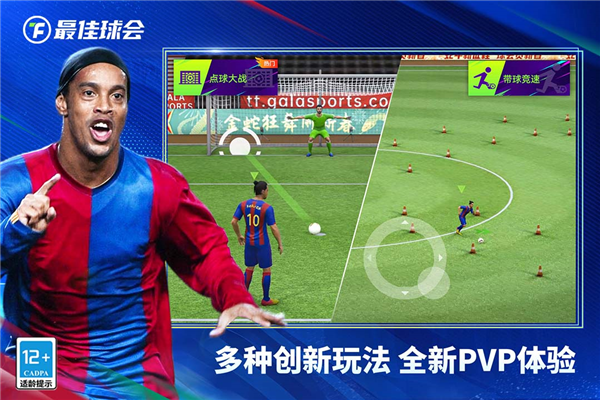 最佳球会抖音版 V2.6.161 安卓版截图2