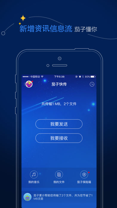 茄子快传 V6.52.58_SG 安卓版截图5