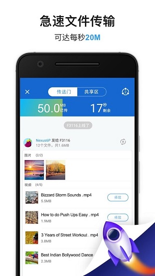 SHAREit手机版 V6.52.58_SG 官方安卓版截图3