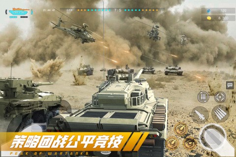 巅峰坦克应用宝版本 V6.5.0 安卓版截图5