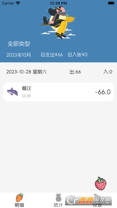 森林记账 v1.1.0 官方版