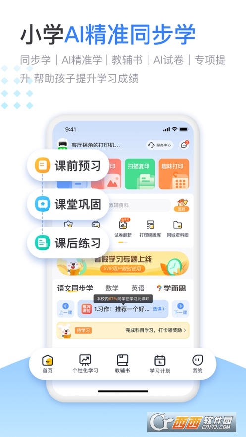 小白学习打印双面打印 2.18.2苹果版