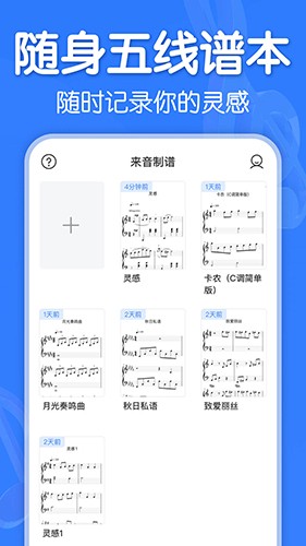 来音制谱 V2.6.2 安卓版截图2