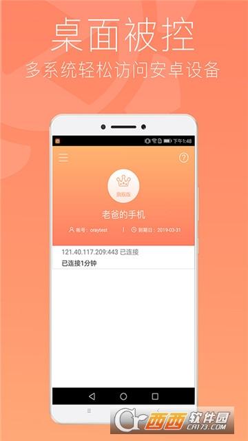 向日葵远程控制ios版 v15.2.3
