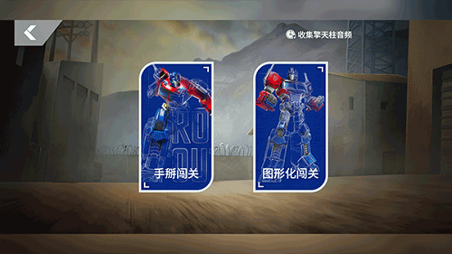 乐森擎天柱机器人旗舰版APP V2.92.20250905 安卓版截图1