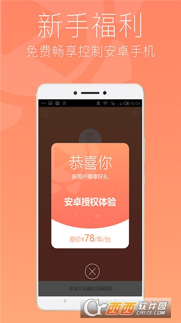 向日葵远程控制ios版 v15.2.3