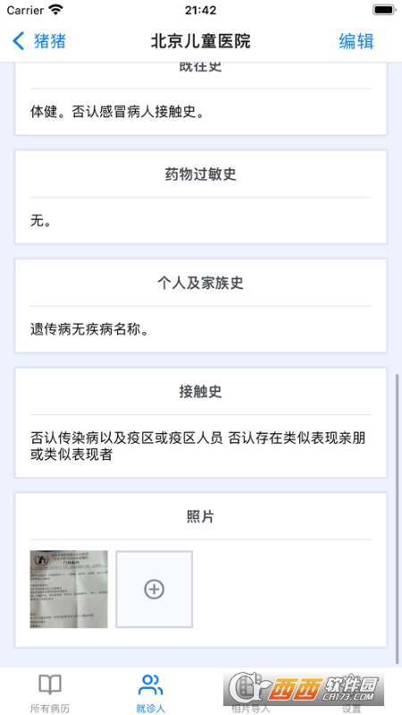 病历记 v1.1官方版