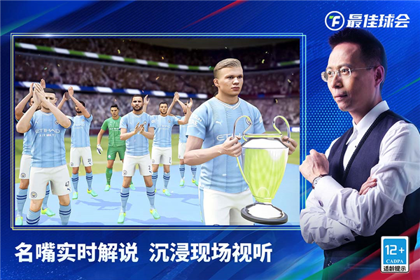 最佳球会网易版 V2.6.161 安卓版截图3