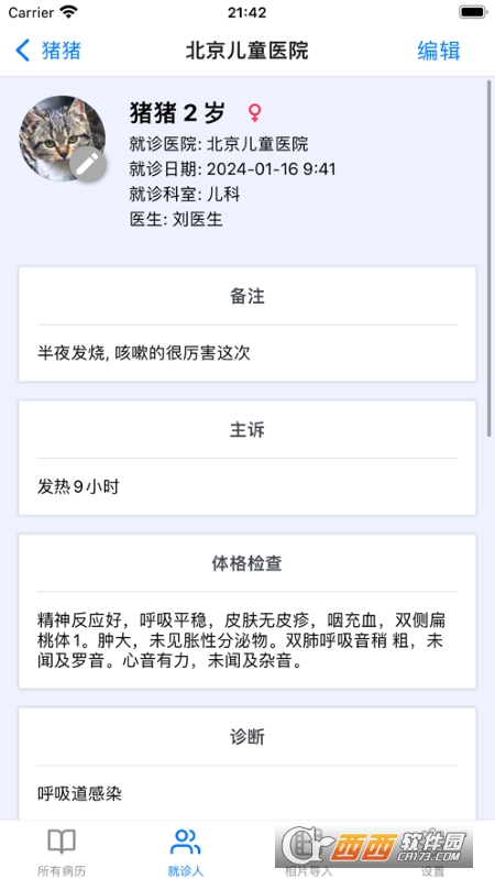 病历记 v1.1官方版