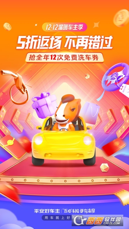 平安好车主 v5.33.2官方IOS版