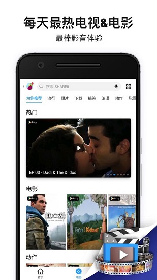 SHAREit手机版 V6.52.58_SG 官方安卓版截图2