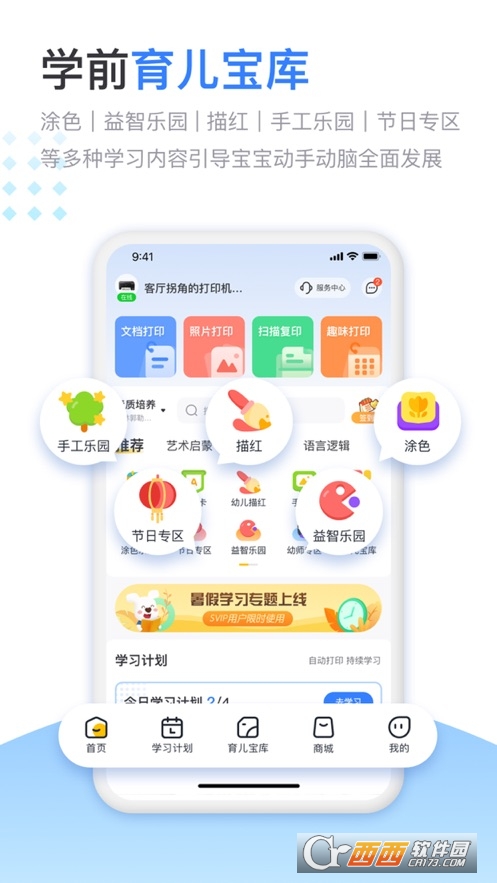 小白学习打印双面打印 2.18.2苹果版