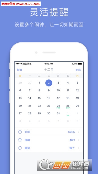 滴答清单 v7.1.20官方IOS版