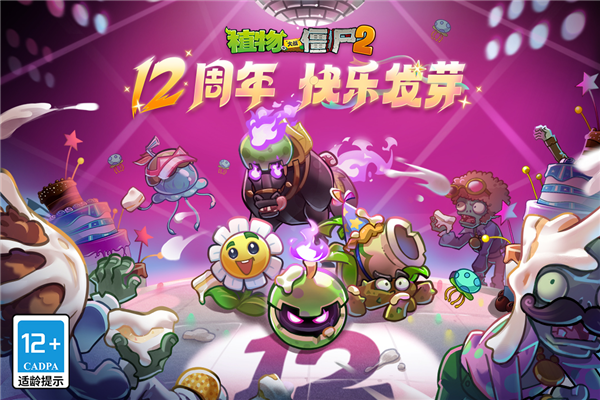 植物大战僵尸24399版本 V3.8.2 安卓版截图1