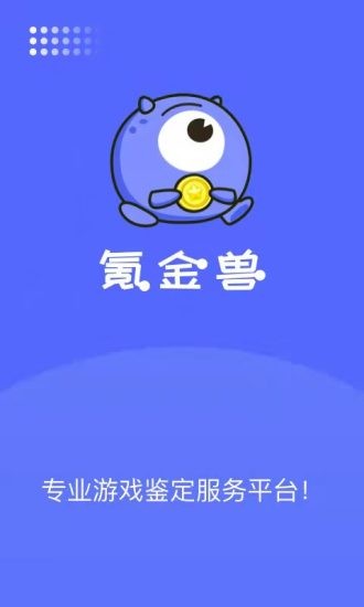 氪金兽软件 V3.4.0 安卓最新版截图1
