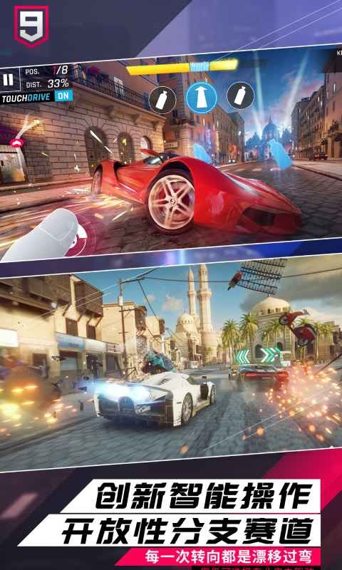狂野飙车9正式服 V5.4.0j 安卓版截图4