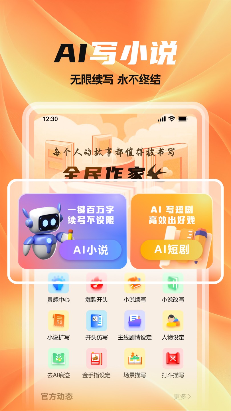 全民作家 V1.4.1 安卓版截图3
