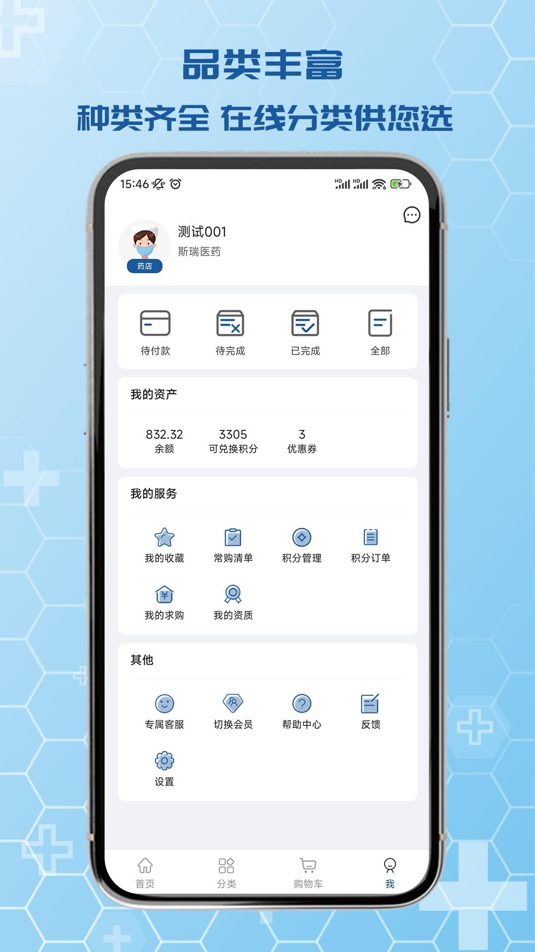 斯瑞e药购 V1.5.5 安卓版截图4