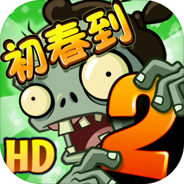 植物大战僵尸2失落之城无限钻石版