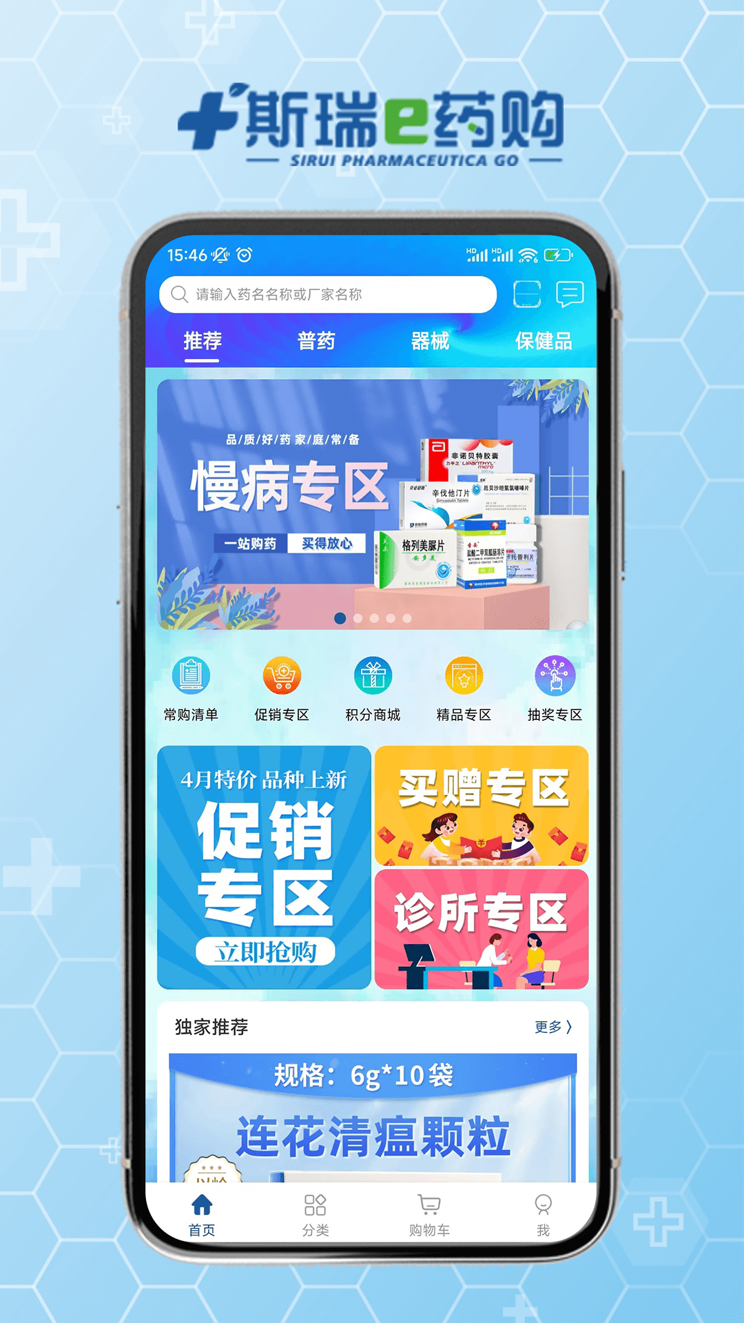 斯瑞e药购 V1.5.5 安卓版截图1