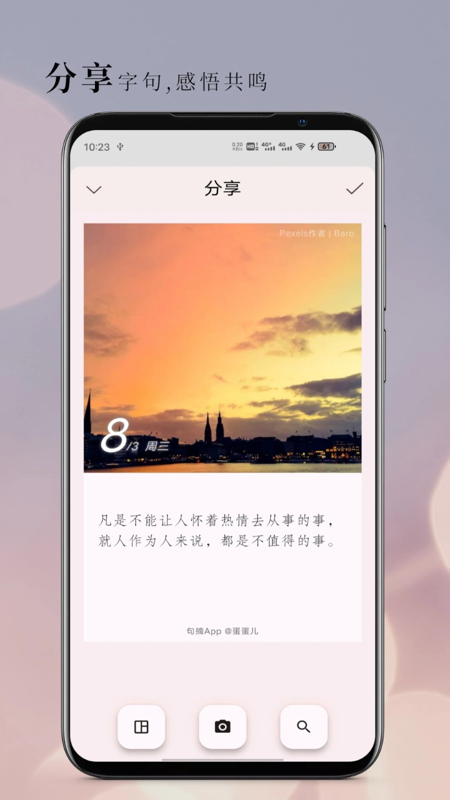 句摘 V2.9.0 安卓版截图5