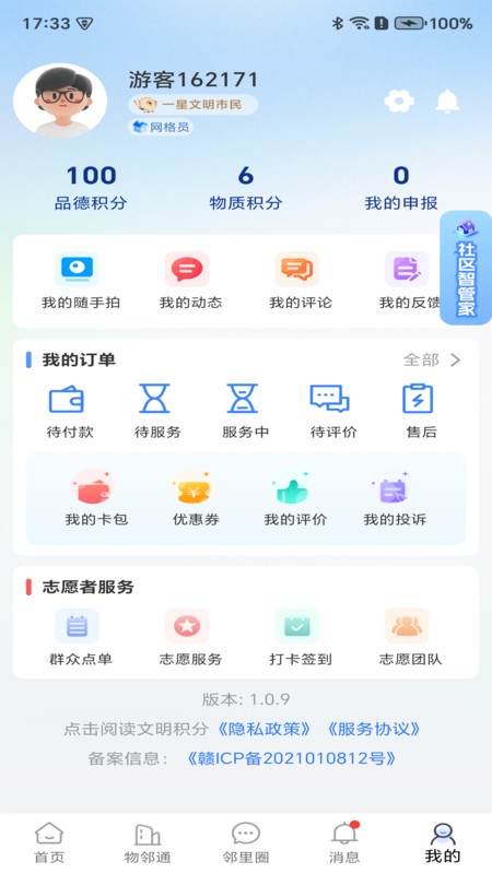 文明积分 V1.2.2 安卓版截图1