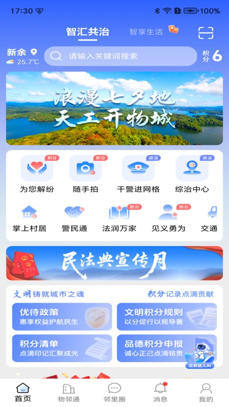 文明积分 V1.2.2 安卓版截图3