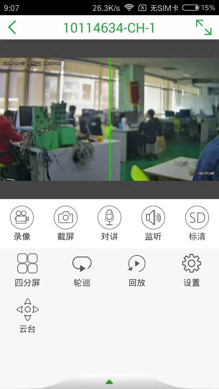 Seetong手机客户端 V8.3.2.4 安卓版截图1
