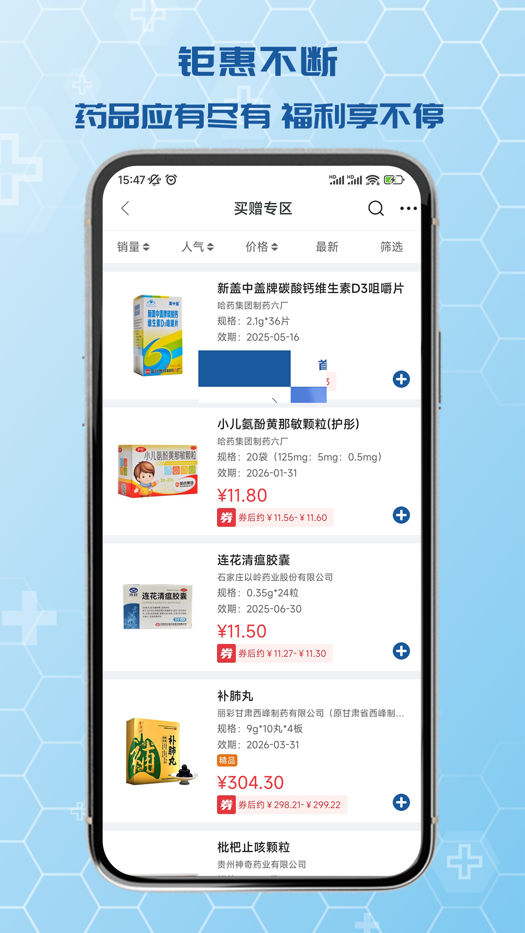 斯瑞e药购 V1.5.5 安卓版截图2