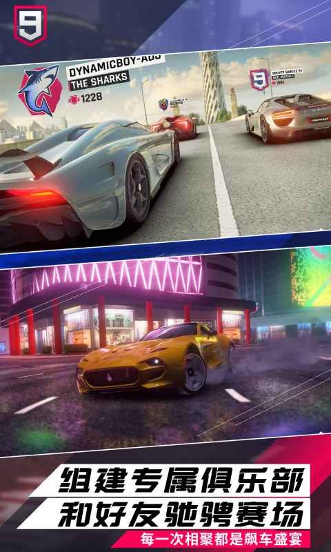 狂野飙车9正式服 V5.4.0j 安卓版截图5