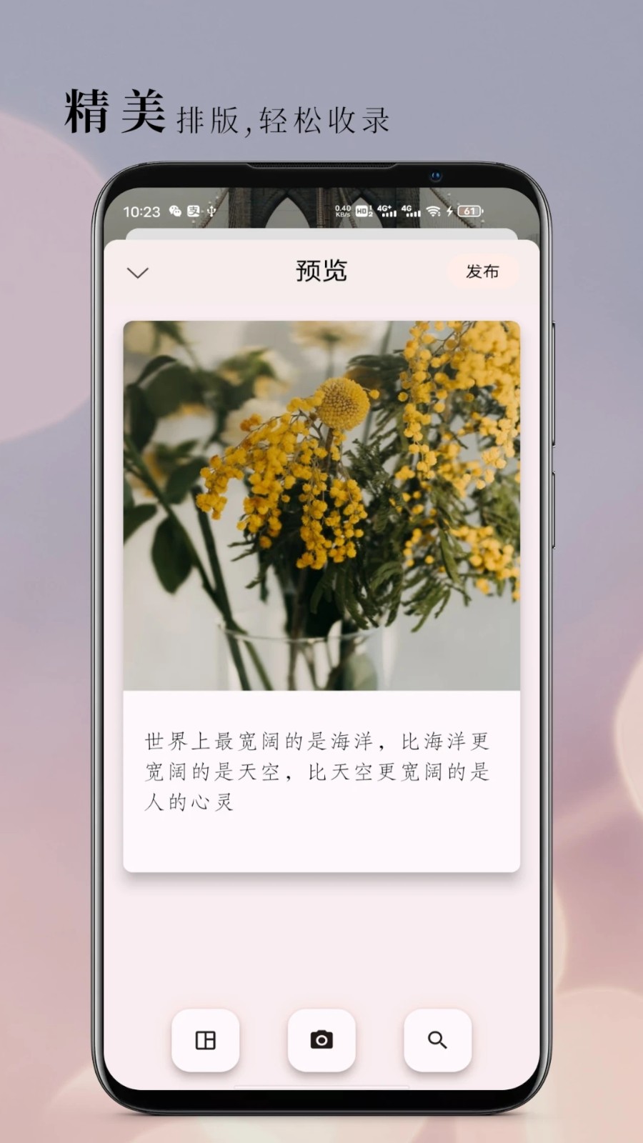 句摘 V2.9.0 安卓版截图4