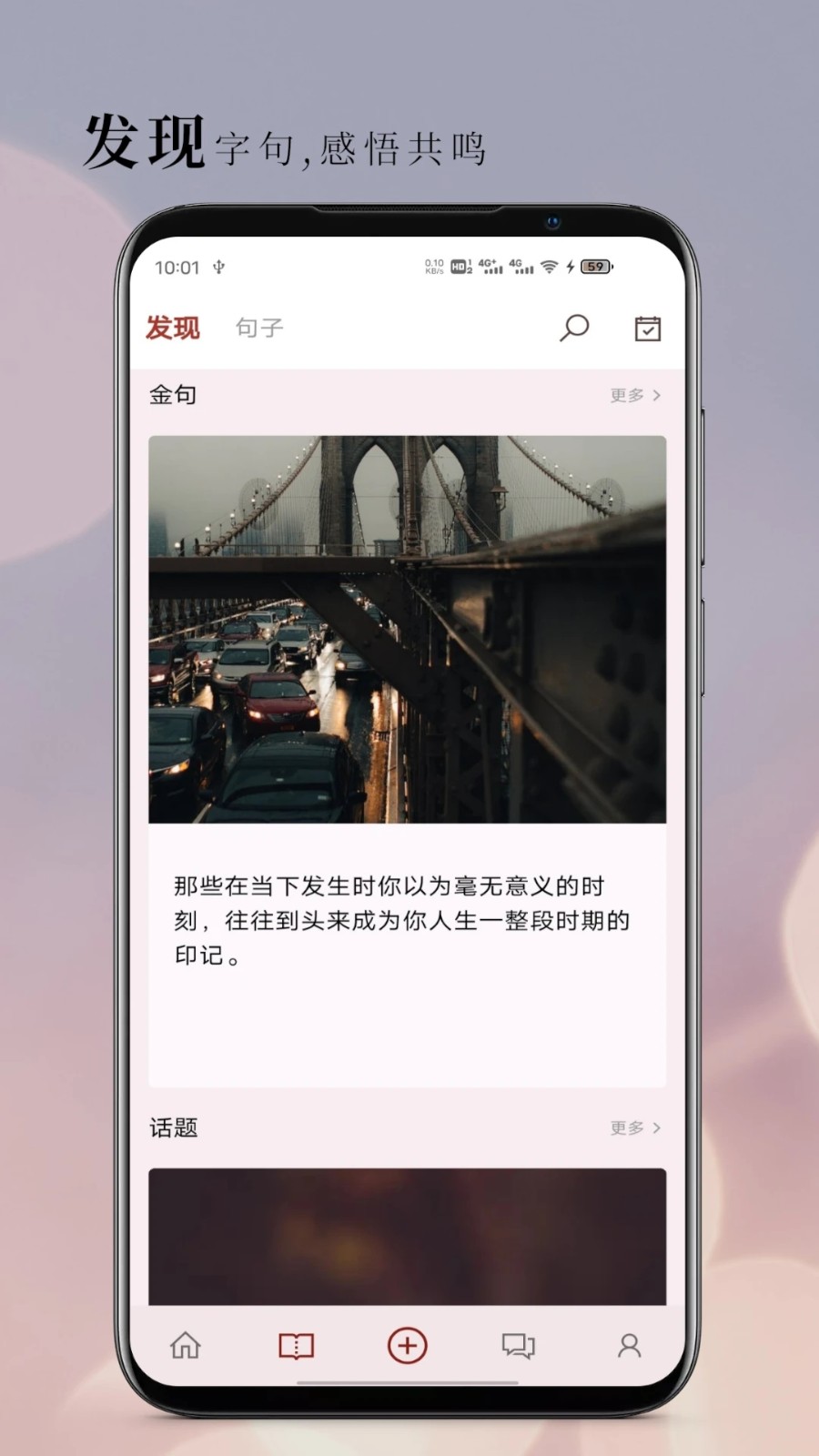 句摘 V2.9.0 安卓版截图2