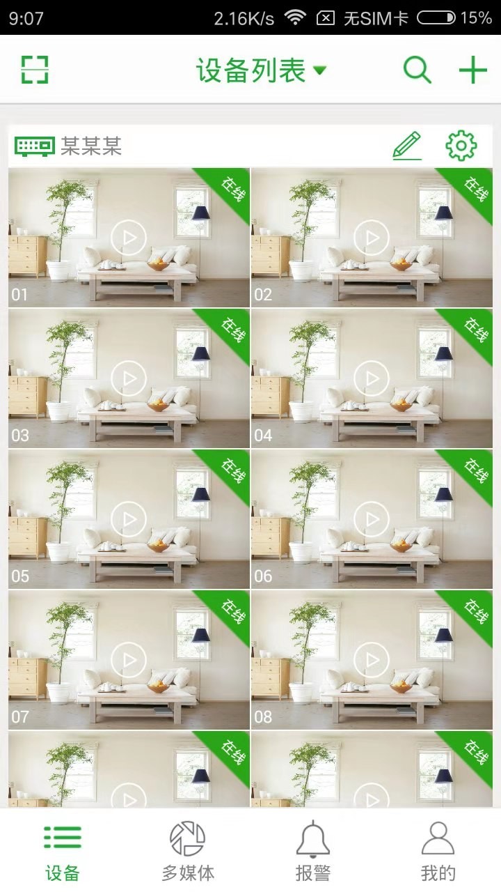 Seetong手机客户端 V8.3.2.4 安卓版截图3