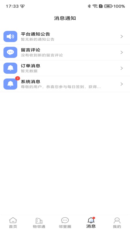 文明积分 V1.2.2 安卓版截图2
