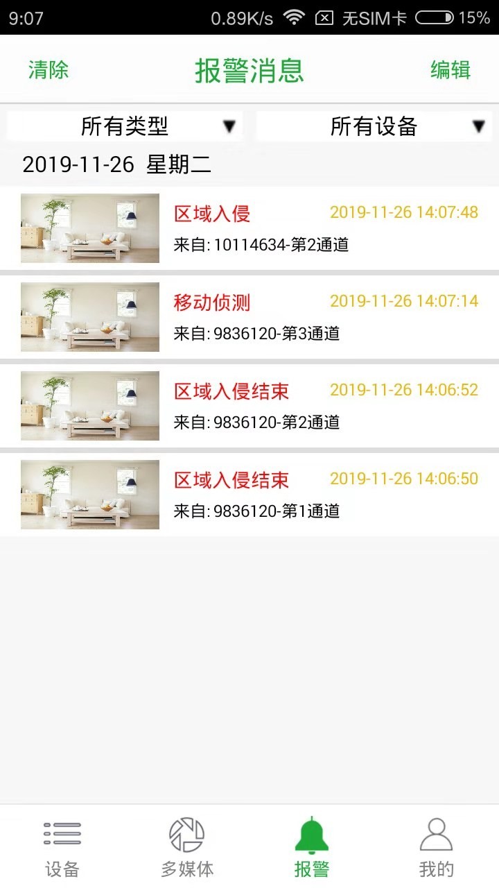 Seetong手机客户端 V8.3.2.4 安卓版截图2