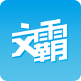 文霸