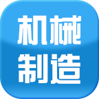 机械制造行业平台