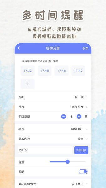 智能闹钟时钟APP V250901.1 安卓版截图3