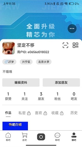 吧中吧 V7.6.0 安卓版截图5