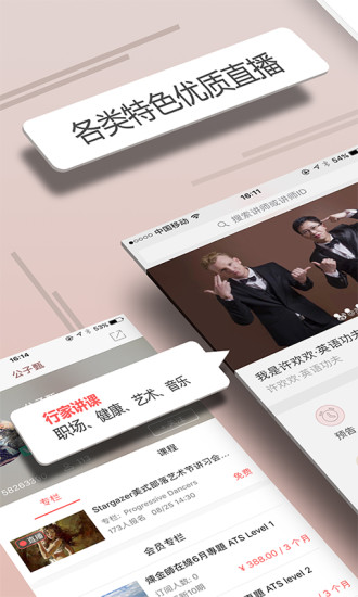 人人讲视频直播课堂 V4.6.4 安卓最新版截图1