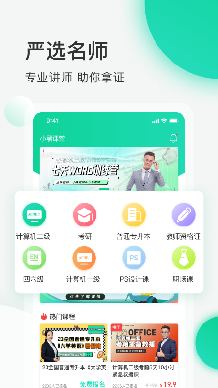 小黑课堂 V2.3.6 安卓版截图3
